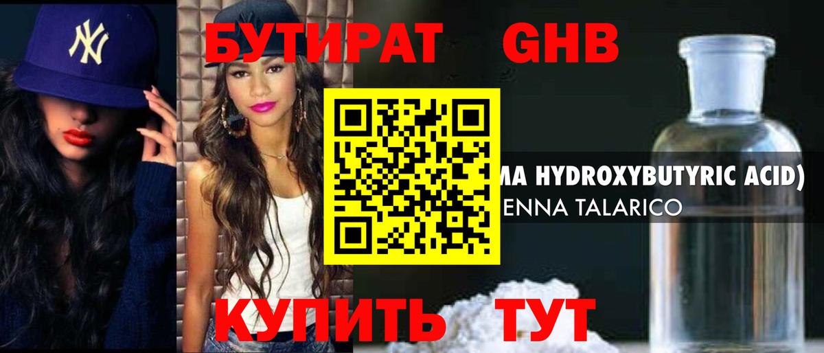 БУТИРАТ  БУТИРАТ 1.4BDO  Вход с VPN  Гай 