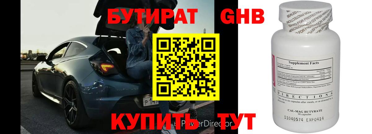 БУТИРАТ вода Гай