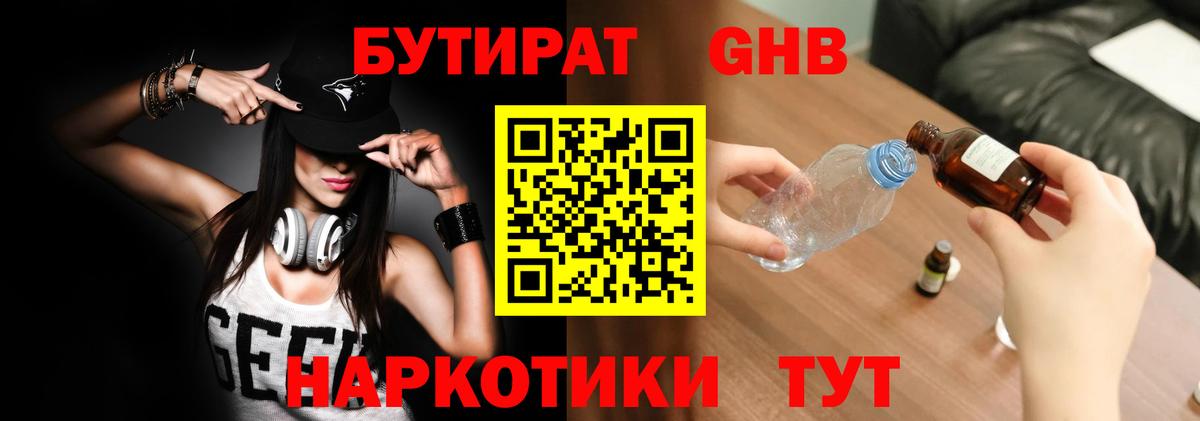 БУТИРАТ буратино Гай