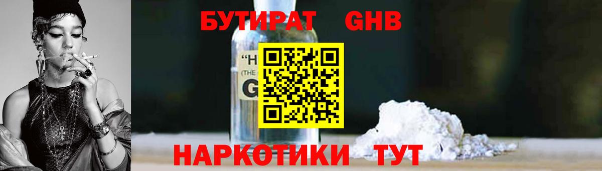 БУТИРАТ BDO  Гай 