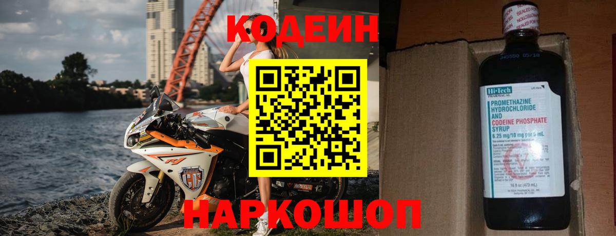 Кодеиновый сироп Lean Purple Drank Гай