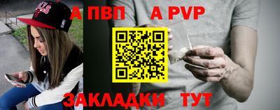альфа пвп Бийск