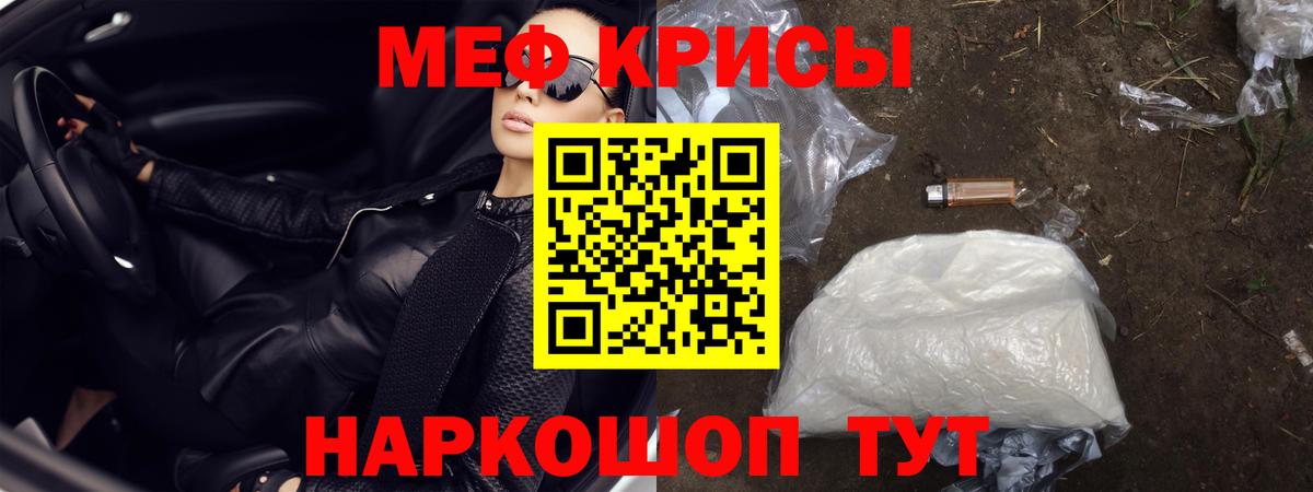 МЯУ-МЯУ  Мефедрон mephedrone  Вход с VPN  Мефедрон  Мефедрон кристаллы  Гай 