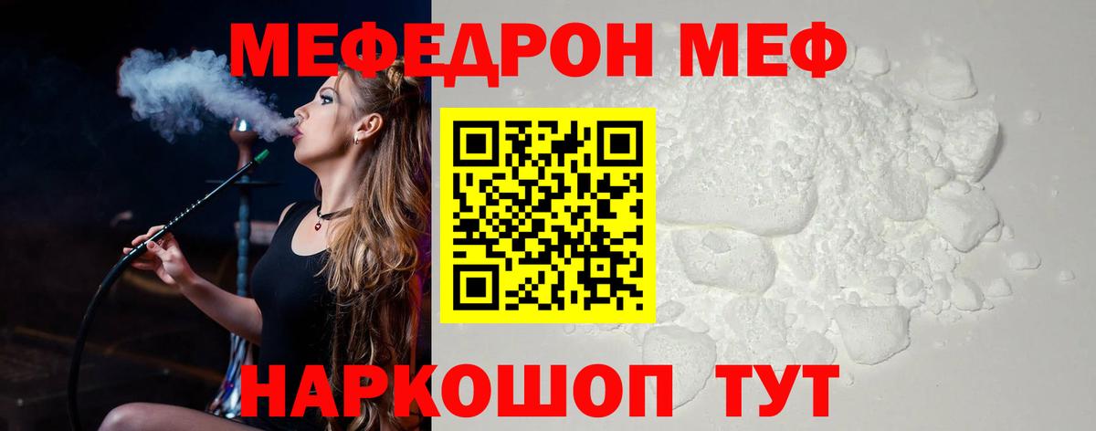 Мефедрон кристаллы Гай
